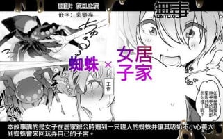 [Haechaimu (smomo)] Kumo x Zaitaku Joshi [Chinese] [无毒汉化组]