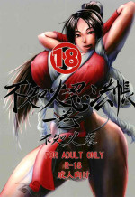 [Shiranui Research Institute (Shiranui)] Shiranuhi Ninpo cho ichi-kan (King of Fighters, Street Fighter) [Digital]