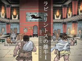 [Hastured Cake] Labyrinth no Oushi I | The Bull of the Labyrinth I [English]