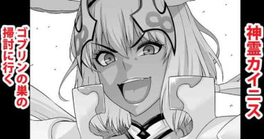 [Ankoman] Shinrei Caenis, Goblin Taiji ni Iku (Fate/Grand Order)