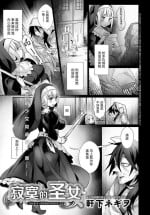 [Nokishita Negio] Sabishii Seijo - Virgin of Loneliness | 寂寞的圣女 (COMIC Anthurium 2018-04) [Chinese] [XK007冷门汉化] [Digital]