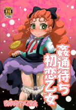 (C87) [HellDevice (nalvas)] Kantsuu Machi Hatsukoi Otome (Yu-Gi-Oh! ARC-V) [Chinese] [夜中光个人汉化]