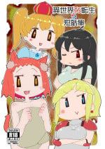 [うぇるきゃ (うみわたり)] 異世界TS転生短話集