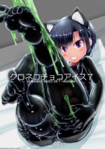 [Mousou Bijutsubu (Sho-yan)] Kuroneko Choco Ice 7 [English] [http451] [Digital]