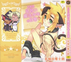 [Kikaida Reishirou] Toaru Minarai Mahou Shounen No Nichijou (AL's Daily Life The Apprentice Magic Boy)