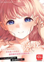 [Herio] Kite. | 愛我。 [Chinese] [Decensored] [Digital] [Ongoing]