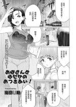[Minamida Usuke] Oba-san to Hadaka no Otsukiai! (COMIC HOTMiLK Koime Vol. 35) [Chinese] [Digital]