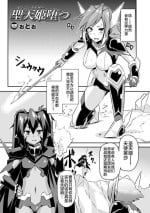 [ぉとぉ] 聖天姫堕つ(Hyottoko FellaGao o Sarasu Bishoujo-tachi Vol. 1 ) [Chinese] [xyzf个人汉化]