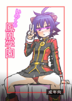(Mimiket 30) [Izanagi (Otoo)] Imekura Houou Gakuen (Shirabansho Choco) [Chinese] [xyzf个人汉化]