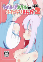 (COMIC1☆16) [Otona no Marushiki (Maru Sun)] Udonge Youmu no Futanari Manga Part 2 (Touhou Project)