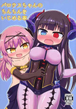 (C94) [Bunbukumodoki (@uni)] A Book About Bullying Barous-chan's Dick (Sennen Sensou Aigis)