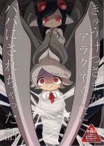 [barapico! (Shinobu)] A story about Kyuketsu-sama being made a dad by Arachne (Original)