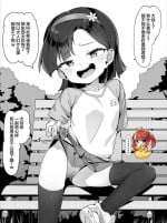 [konnyaku] Gaki ga…! [Chinese] [SAN个人汉化]