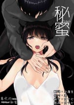 [Shuukyuu 8-ka (Hoshina Mimiwo)]Hi Mitsu ~ Fukanshou No Watashi Ga Ochiru Made~ | 秘蜜 [Chinese][霧吹弥生漢化組]
