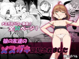[Spiral (Arumamai Ayuka+)] Musume no Tomodachi no Mesugaki ni Okasaremashita [Chinese] [绅士仓库汉化]
