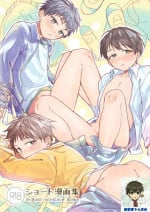 [sippo (Inui Aki)] Short Manga Shuu丨正太短篇漫画集 [Chinese] [海棠零个人汉化] [Digital]