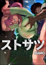 [mamoru_soup (MAMO)] Sutosatsu [Chinese] [Digital]
