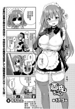 [Tirotata] Gahi-chan Ch.17.5【忆之风汉化组】