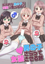 [Sagamiokiva (Sagami)] otokonoko sarak te josou sa seru be ~ hanko teki na otokonoko ga kairaku ni ochiru made ~[Chinese]