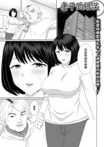[あらまあ]妻の過ち[中國翻譯]