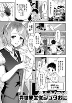 [Seto Ryouko] Isekai Shujuu Shota Oni