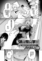 [Michiking] Ane Taiken Jogakuryou 8 姐体验女学寮8 (COMIC Anthurium 2020-05) [Chinese] [暴碧汉化组] [Digital]