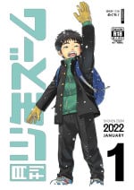 [Shounen Zoom (Shigemaru Shigeru)] Gekkan Shounen Zoom 2022-1 [Digital]