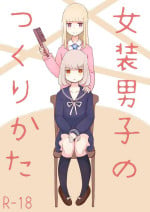 [Murasaki Nyanko Bar (Vae)] Josou Danshi no Tsukurikata (Updated)