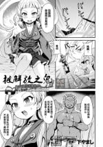 [Shimo Yamashi] Tokihanatareta Oni ~Jhoujo wa Zigoku ni Ochiru~ | 被解放之鬼 ~少女堕落地狱~ (Kukkoro Heroines Vol. 22) [Chinese] [逃亡者×真不可视汉化组] [Digital]