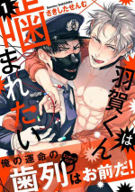 [Sakishita Senmu] Haga-kun wa Kamaretai | 羽贺君想要被咬 Ch. 01-06+番外1 + 07-08[Chinese] [Digital]