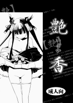 (C81) [Hai-iro Koubou (Amano Kazumi) Iroka (Sengoku Rance)