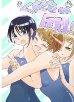 [Oshiroiro] Kusuguru no wa Hansoku! (Chinese)