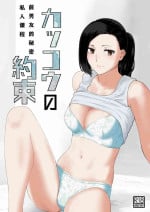 [Nanashi Novel] Kakko no Yakusoku Motokare to Himitsu no Kojin Ressun [Chinese] [个人机翻]