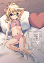 [ユメミボックス (ユメミ)] 妹いじめ