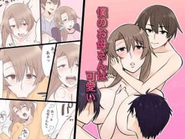 [Toshiue Jukujo no Miryoku] Boku no Okaa-san wa Kawaii