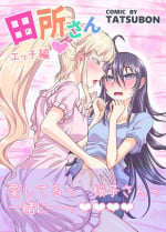 Tadokorosan H chapter [Chinese] [漢化工房BOKI組]