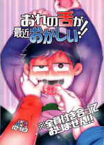 (Kahou wa Chou Nete Matsu Kansai 2017) [Nimanima Honpo (Tokiwa)] Ore no shita ga saikin okashī!! (Osomatsu-San)