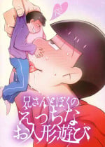 (Kahou wa Nete Matsu Spark 11) [Nimanima Honpo (Tokiwa)] Naughty doll play with my brother (Osomatsu-San)
