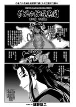 [速野悠二] 妲己のお百異聞（2） (COMIC クリベロン 2018年9月号 Vol.71) 中文翻譯