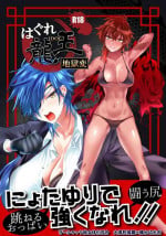 [Ultra Power (DX Boy)] Hagure Idol Jigokuhen (Touken Ranbu) [Digital]