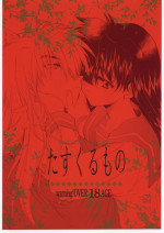 (C59) [Toko-ya (Kitoen)] Tasukurumono (red cover) (Inu Yasha) [English] [desudesu]