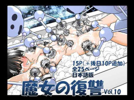 [e] Majo no Fukushuu Vol.10 [Japenese ver.]