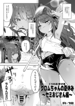 [Kedama Gyuunyuu (Tamano Kedama)] kuromu tyan no natuyasu mi ~ semi ozisan hen~ [Digital]