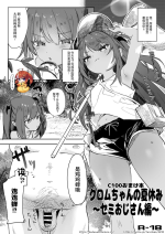 [Kedama Gyuunyuu (Tamano Kedama)] Kuromu-chan no Natsuyasumi ~Semi Oji-san Hen~ [Chinese] [SAN个人汉化] [Digital]