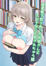 [Nukunukujima (Akai Same)] Toshokan de Shiriatta Onee-san ni Ecchina Koto o Sarechau Hanashi [Chinese]
