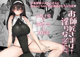 [L.G.C. (Rib:y(uhki))] Oshishou-sama wa Midarana Sister [Chinese] [Digital]