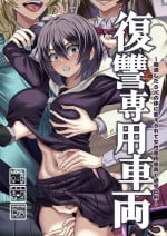 [Hawk Bit (Kouji)] Fukushuu Senyou Sharyou [Digital]