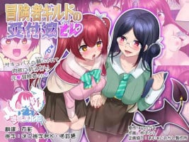 [Amuai Okashi Seisakusho (Hiiragi Popura, Konozama)] Boukensha Guild no Uketsukejou(Succubus)-san [Chinese] [瑞树汉化组]