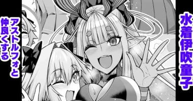 [Ankoman] Mizugi Ibuki Douji, Astolfo to Nakayoku Suru (Fate/Grand Order)