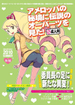 [Zenra Restaurant (Heriyama)] Ameroppa no Hikyou ni Densetsu no Ooparts o Mita! (Ryuusei no Rockman) [Digital]